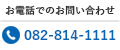 大和興産 マンスリーマンション 電話のお問合せ