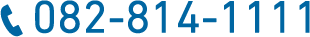 082-814-1111
